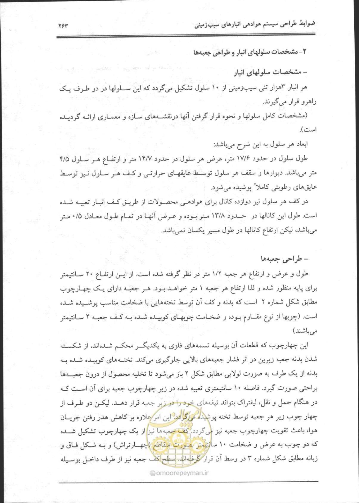 صفحه 264 از 356