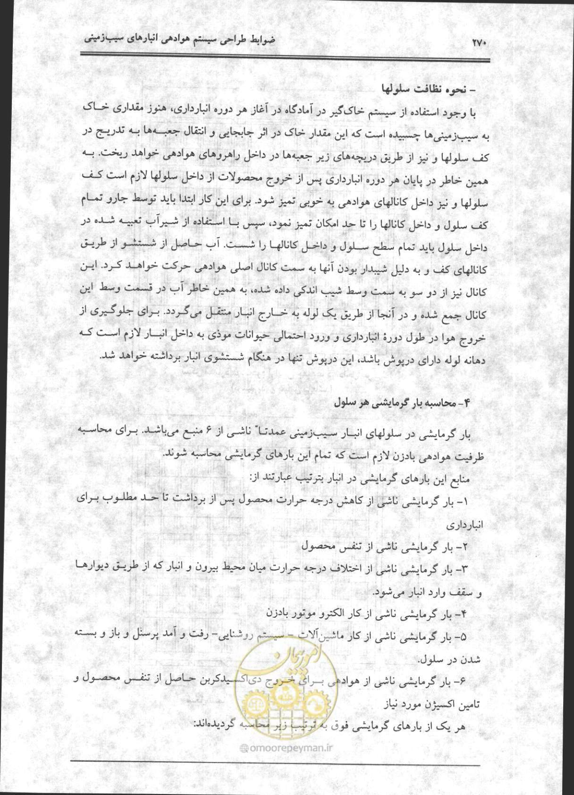 صفحه 271 از 356