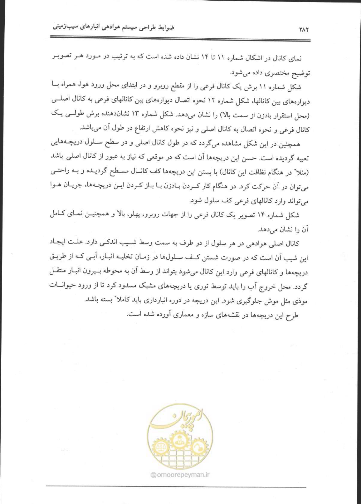 صفحه 283 از 356