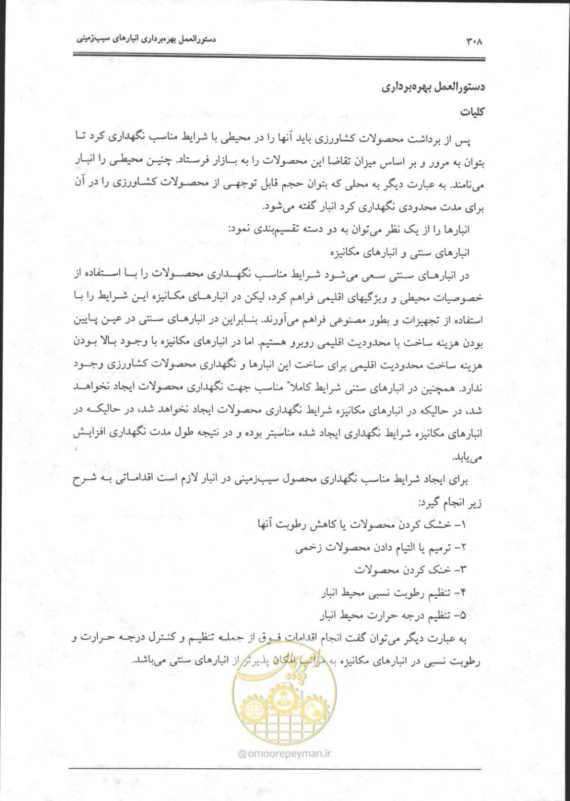 صفحه 309 از 356