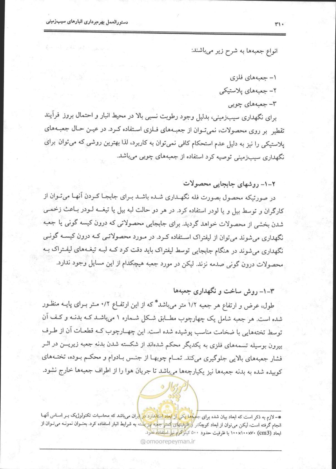 صفحه 311 از 356