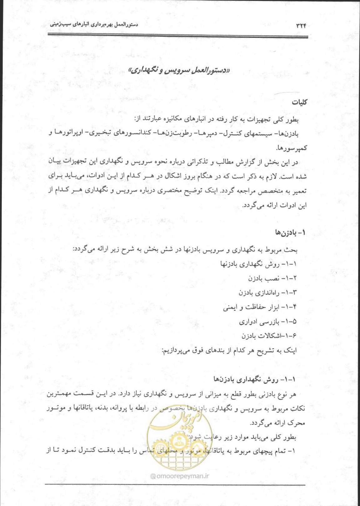 صفحه 325 از 356