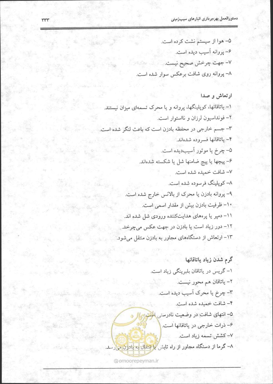 صفحه 334 از 356