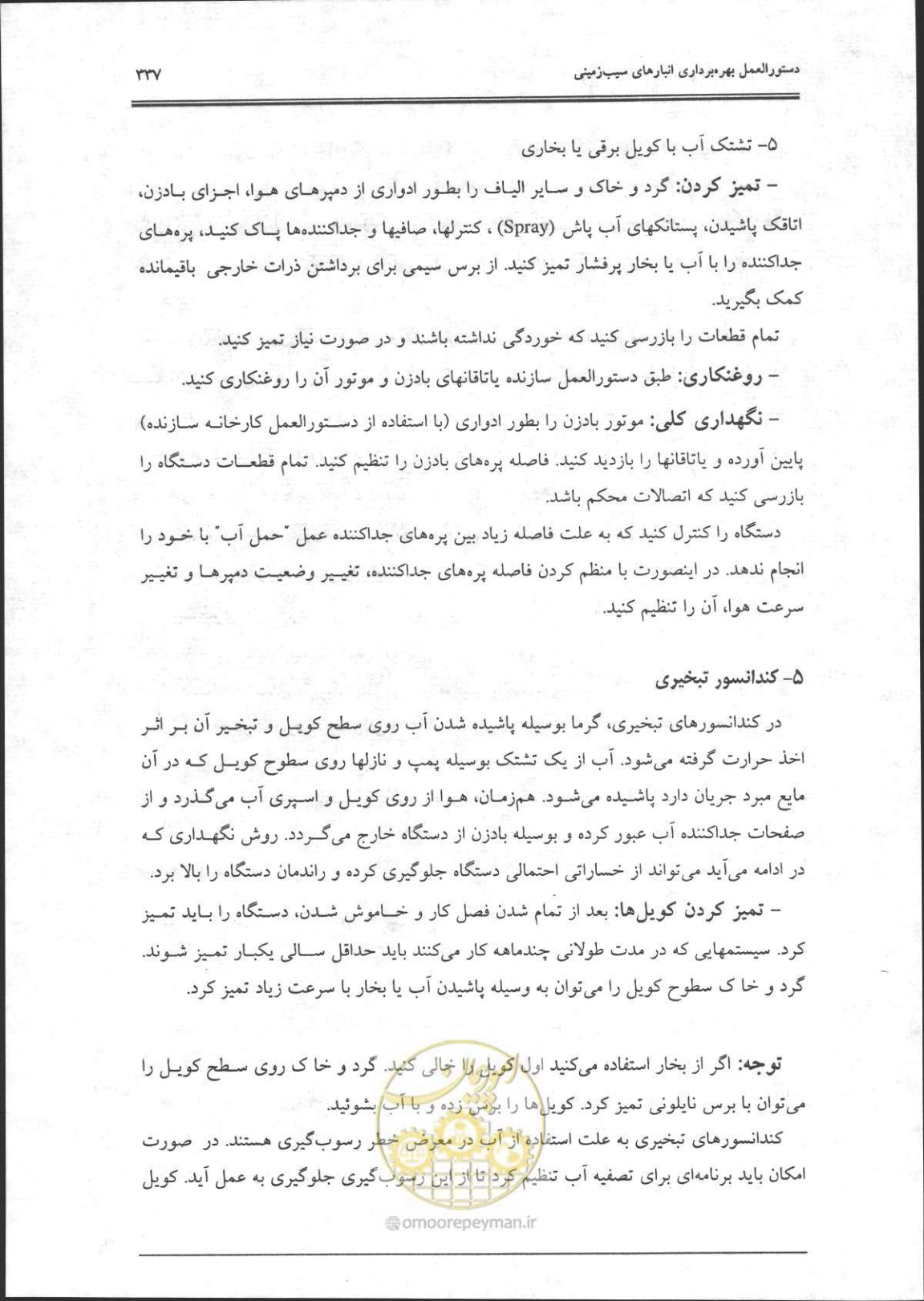 صفحه 338 از 356