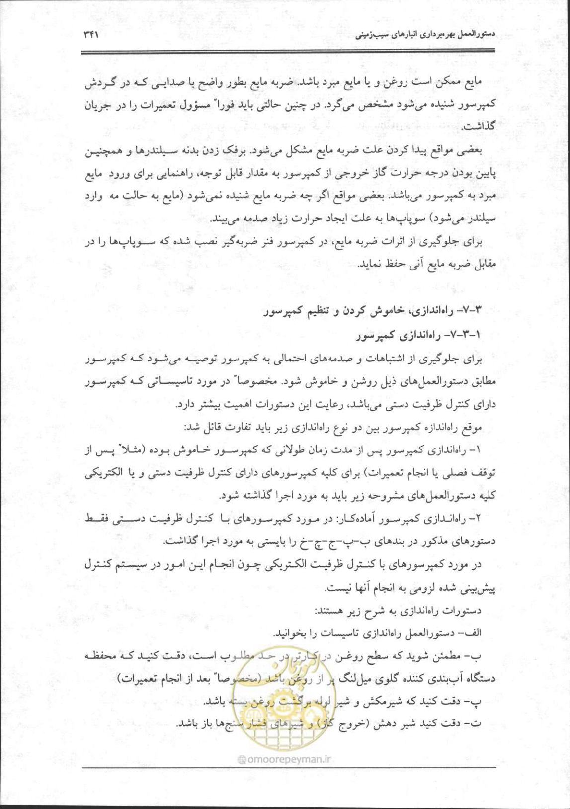 صفحه 342 از 356
