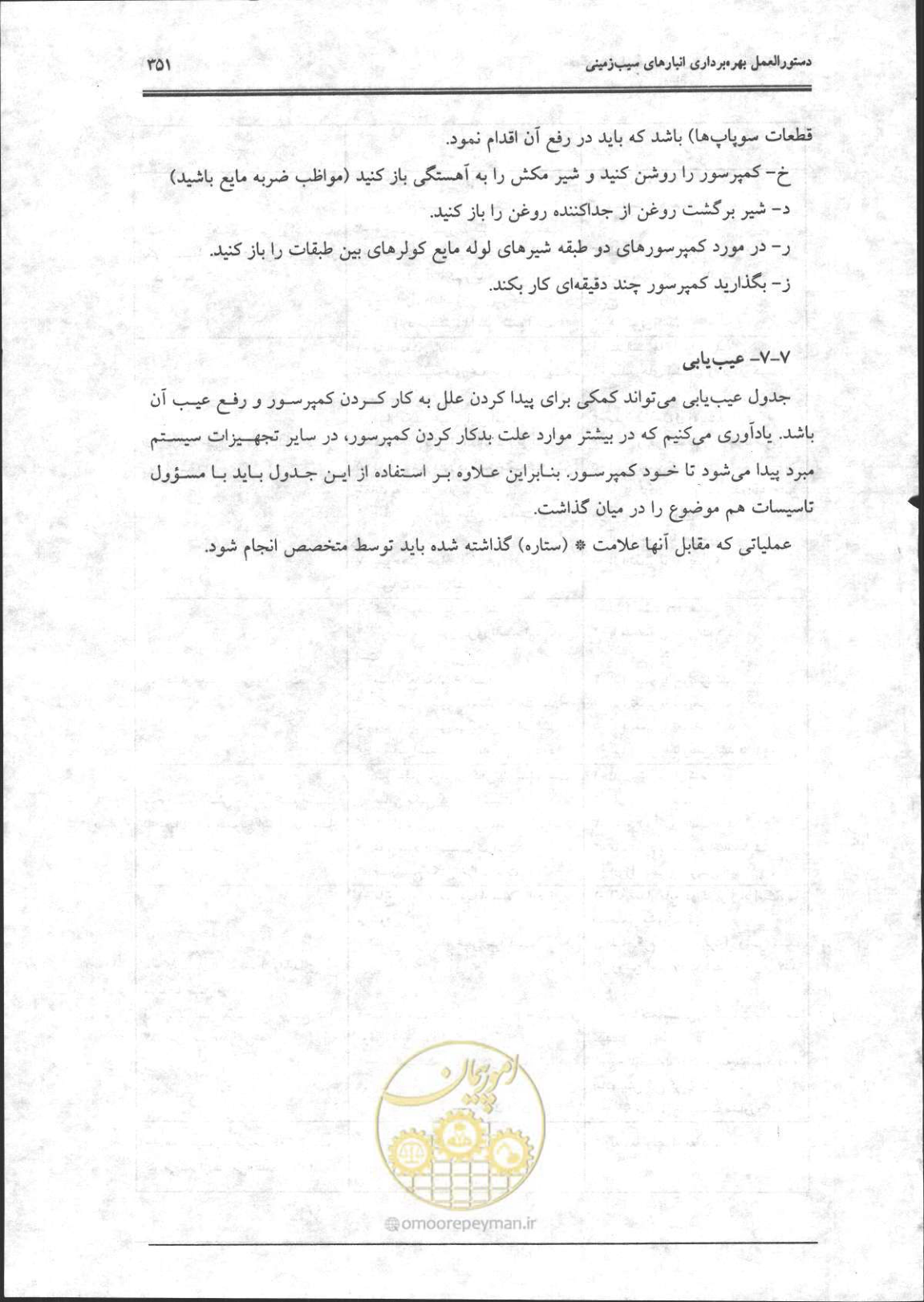 صفحه 352 از 356