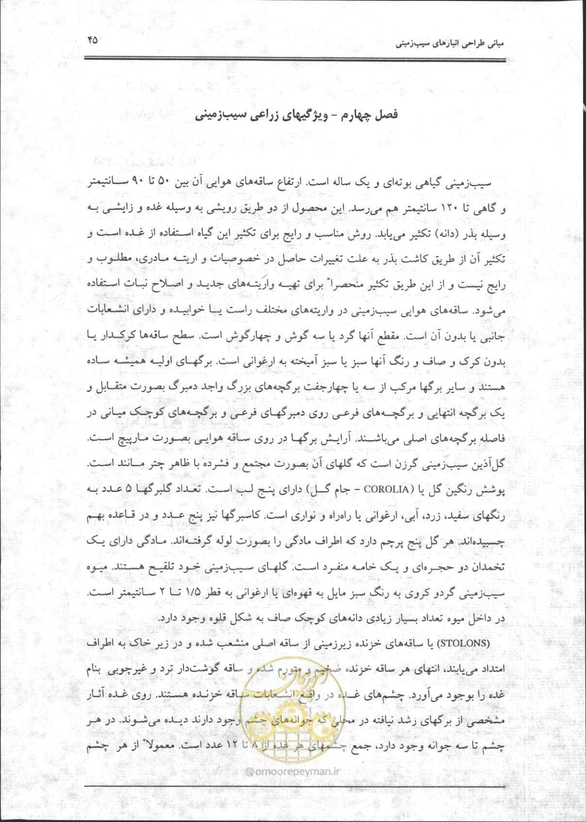 صفحه 46 از 356