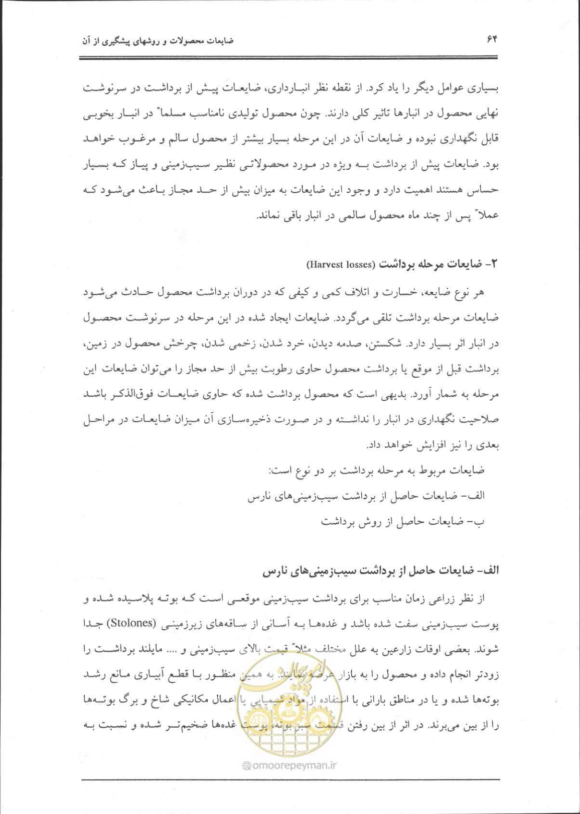 صفحه 65 از 356