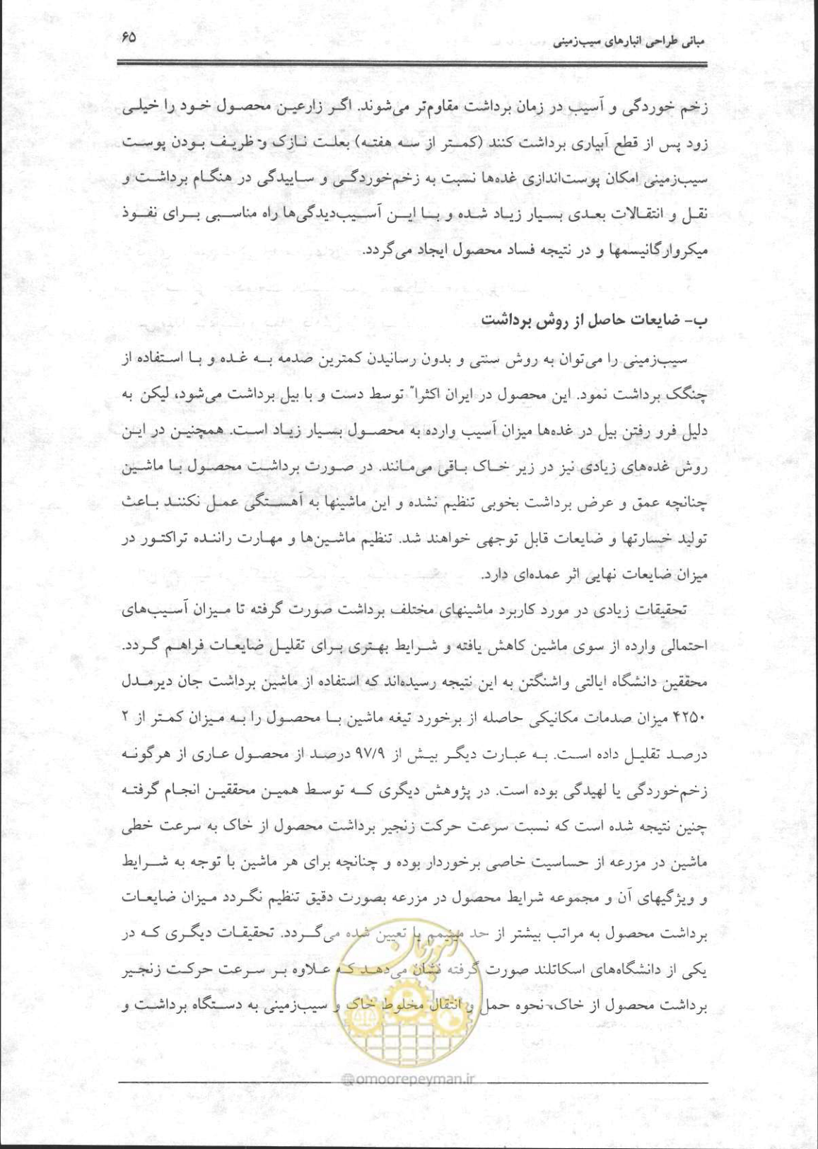 صفحه 66 از 356