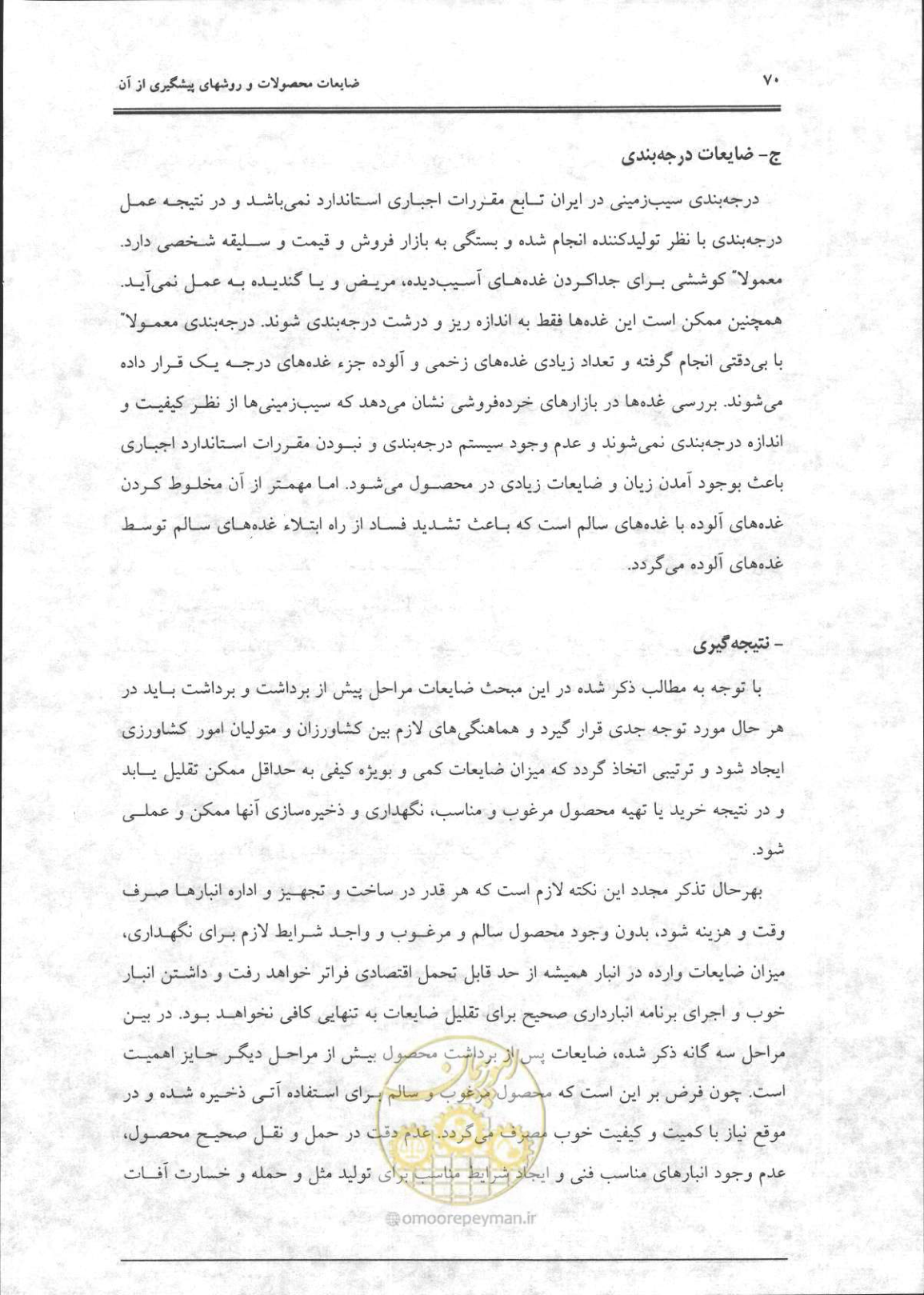 صفحه 71 از 356