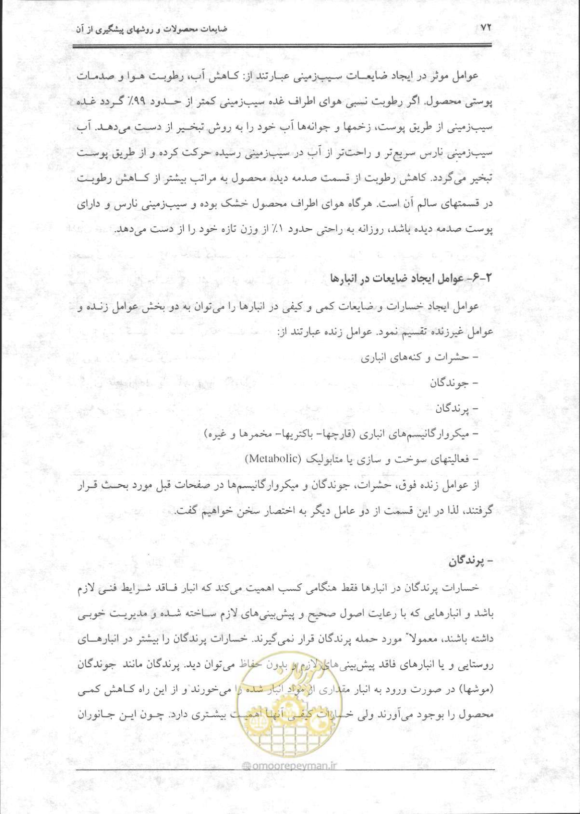 صفحه 73 از 356
