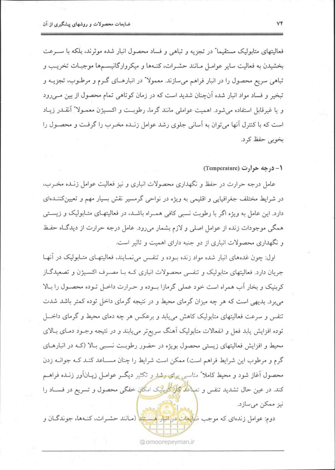 صفحه 75 از 356
