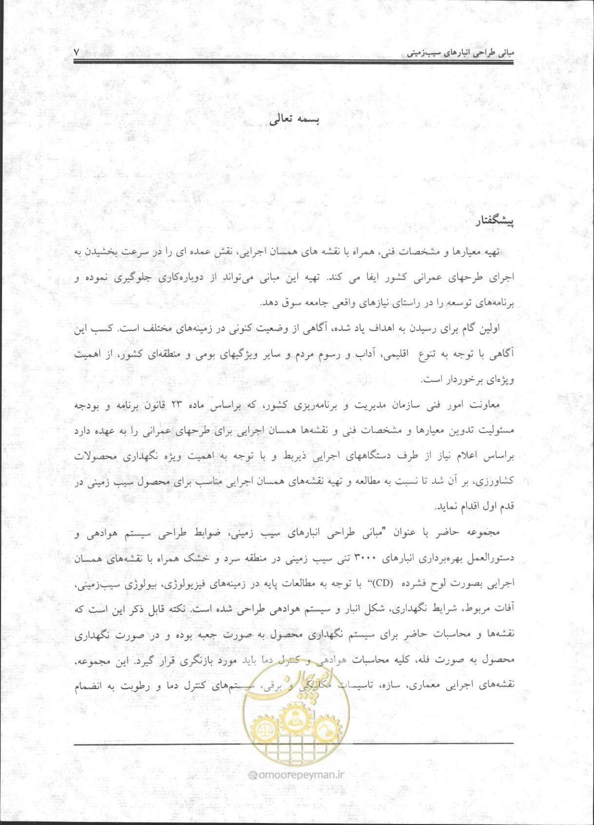 صفحه 8 از 356