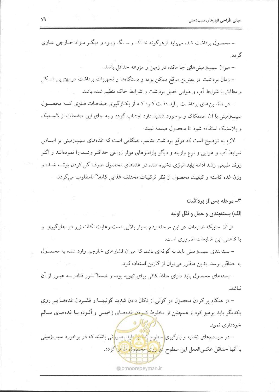 صفحه 80 از 356