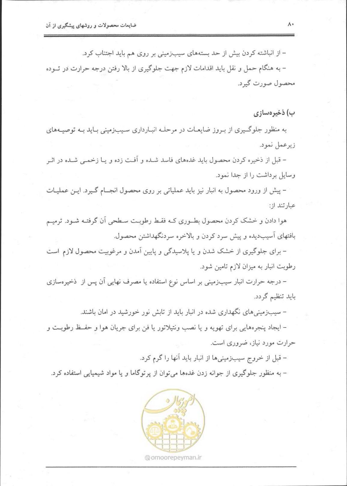 صفحه 81 از 356