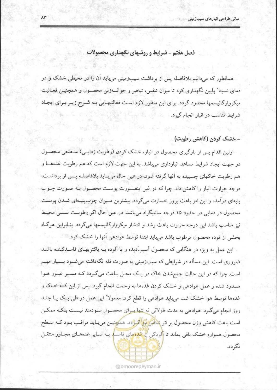 صفحه 84 از 356