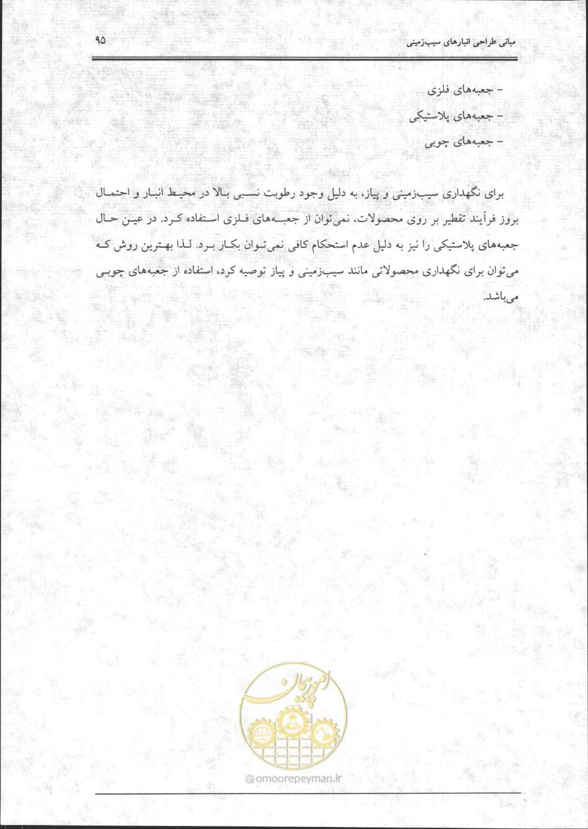 صفحه 96 از 356