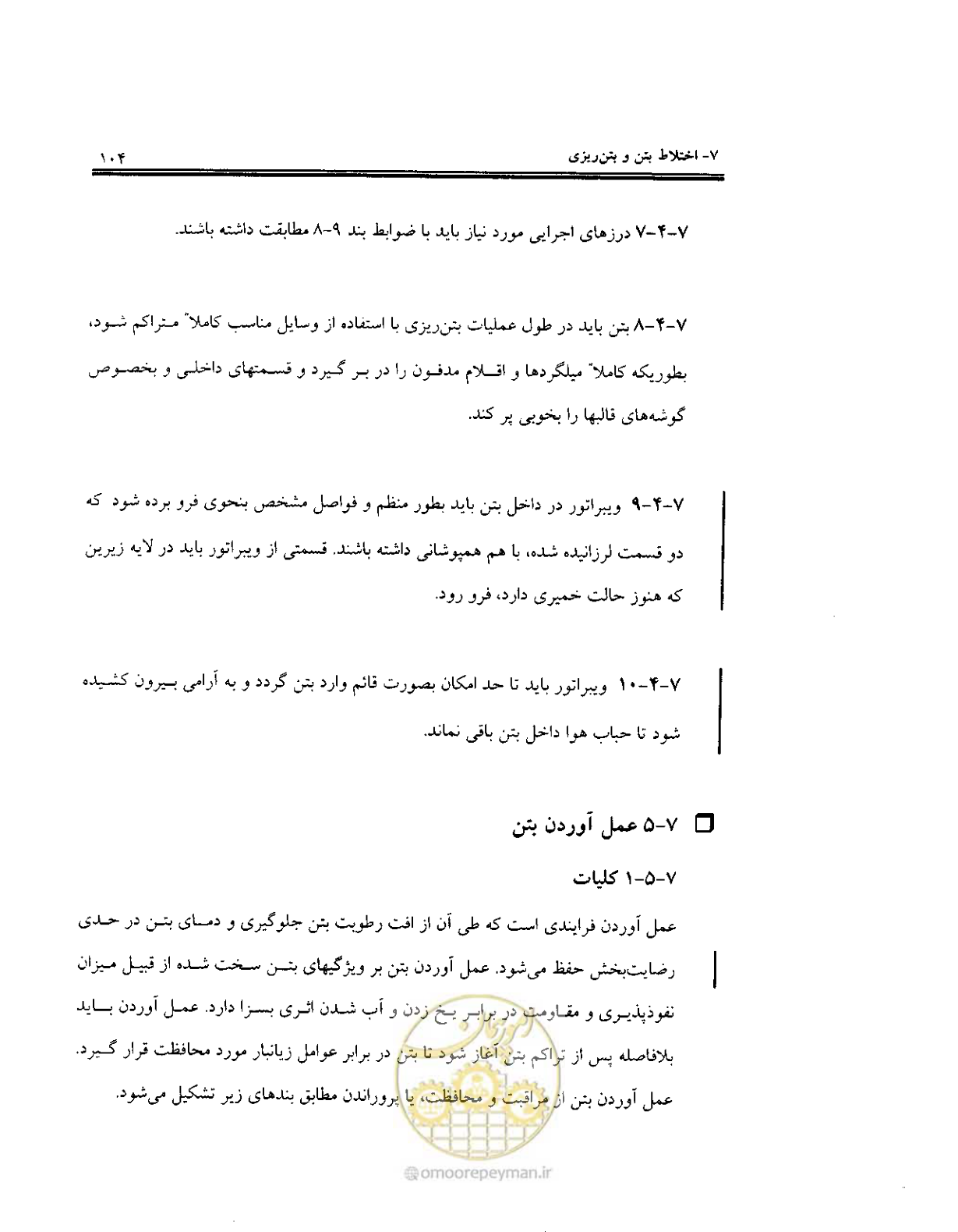 صفحه 102 از 436
