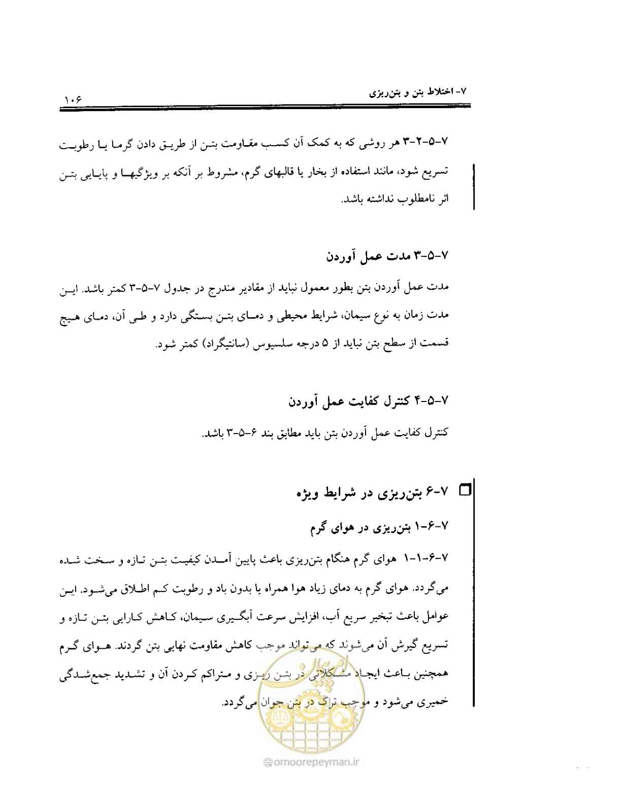 صفحه 104 از 436