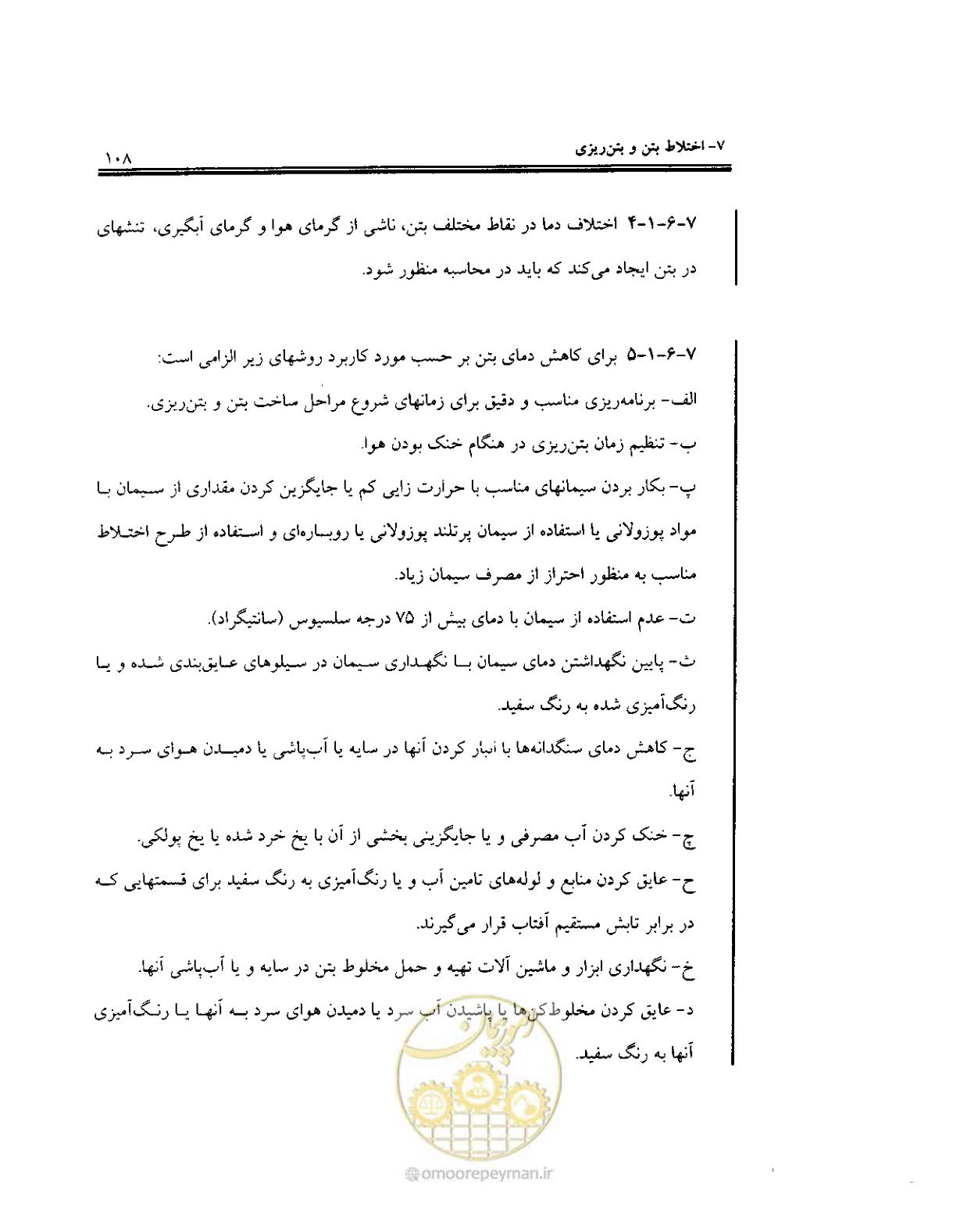 صفحه 106 از 436