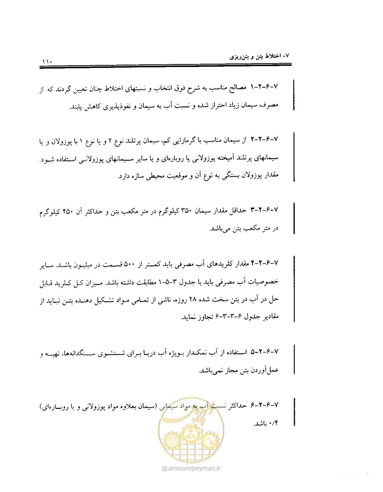 صفحه 108 از 436