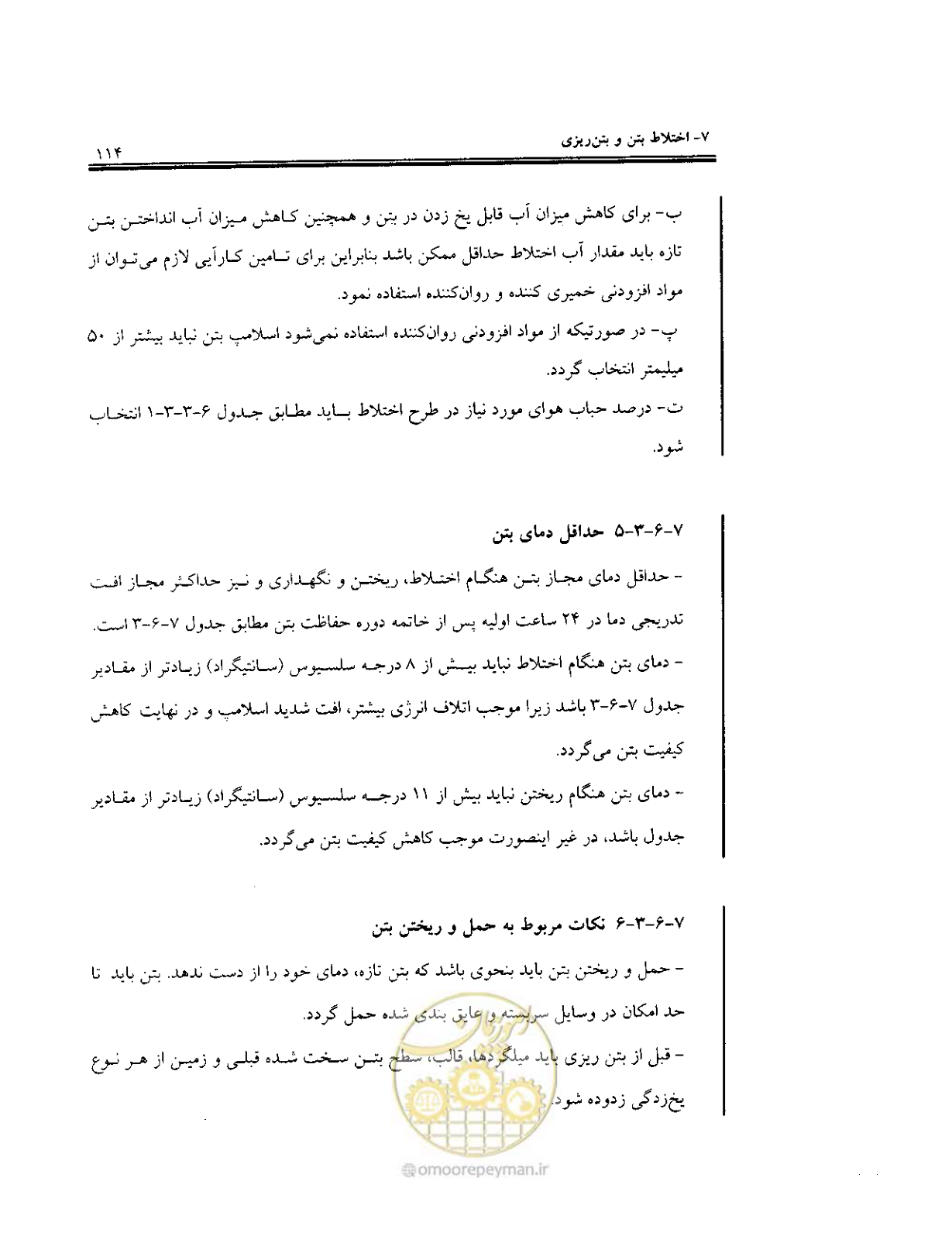صفحه 112 از 436