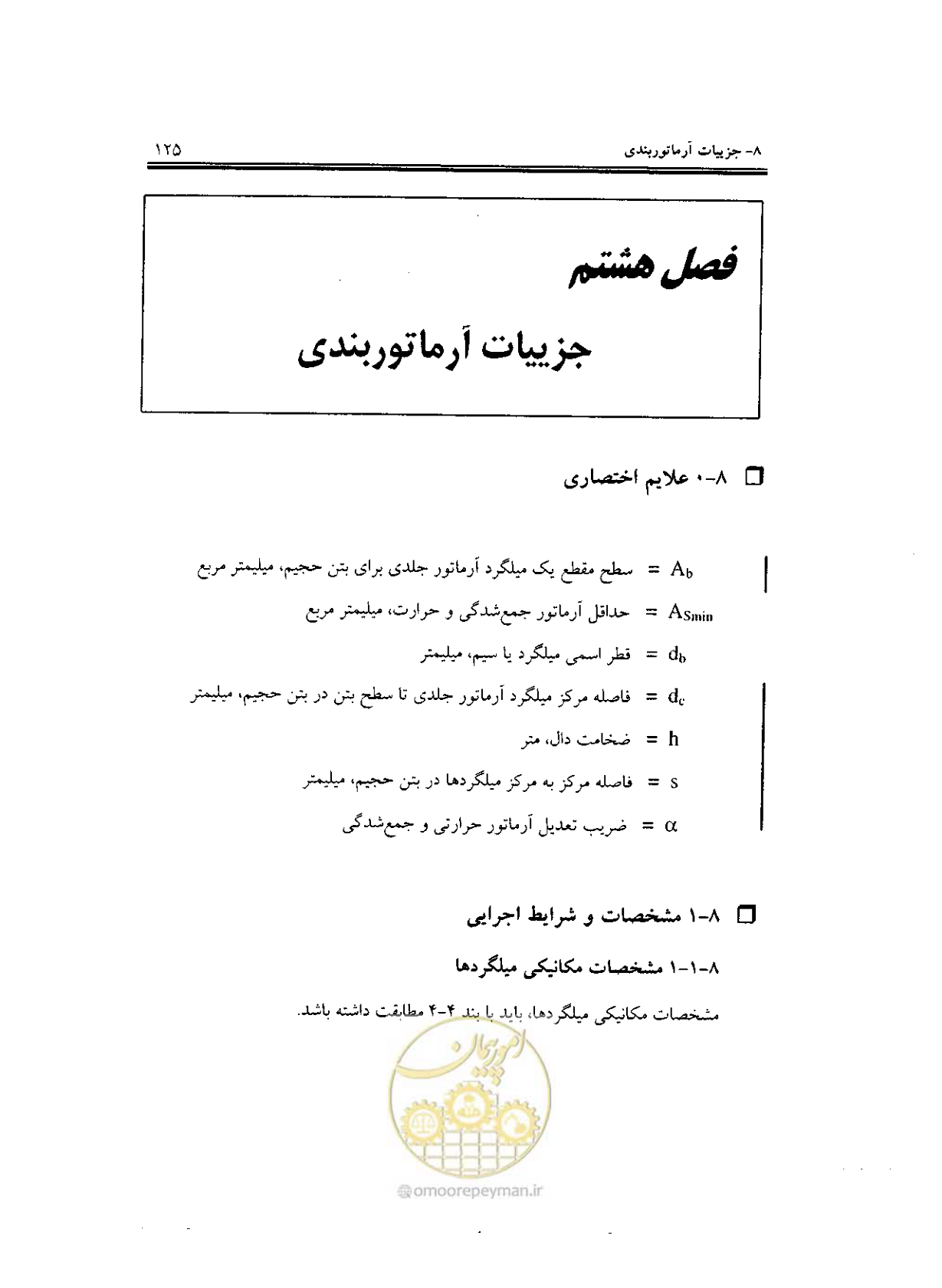 صفحه 122 از 436