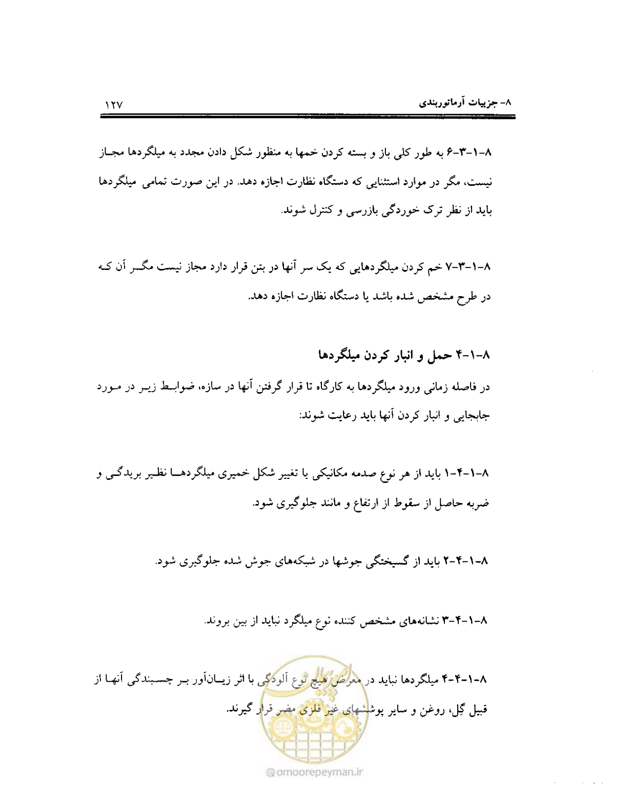 صفحه 124 از 436