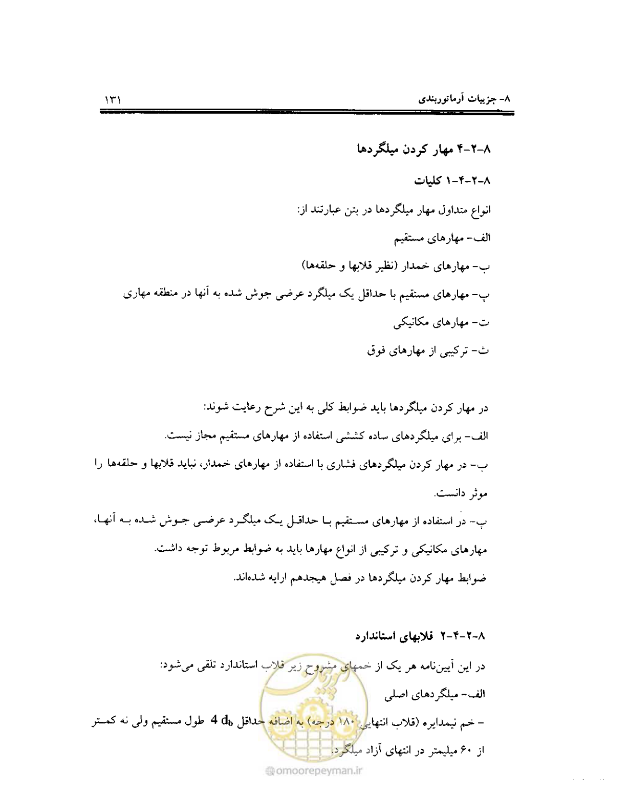 صفحه 128 از 436
