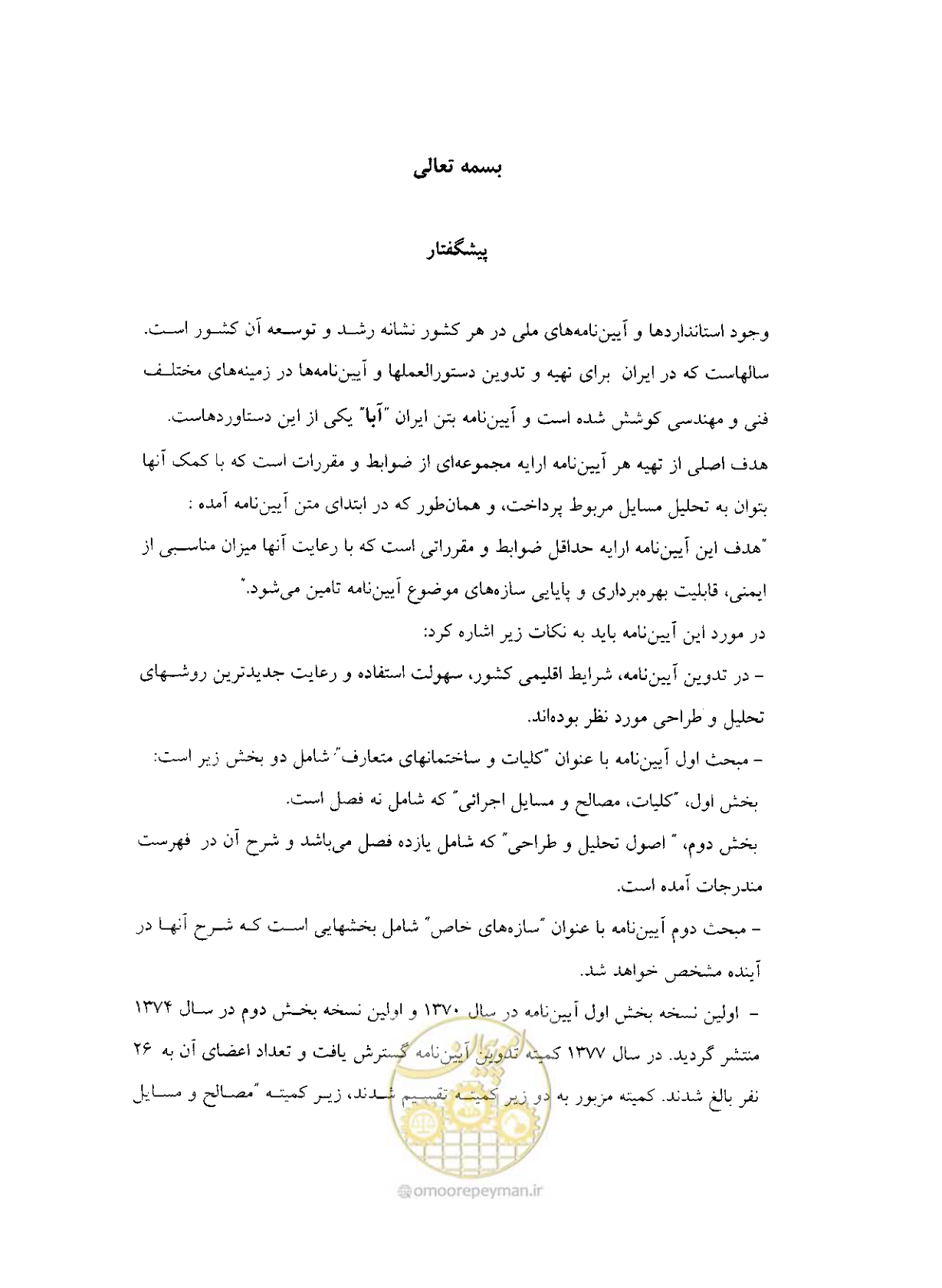صفحه 13 از 436