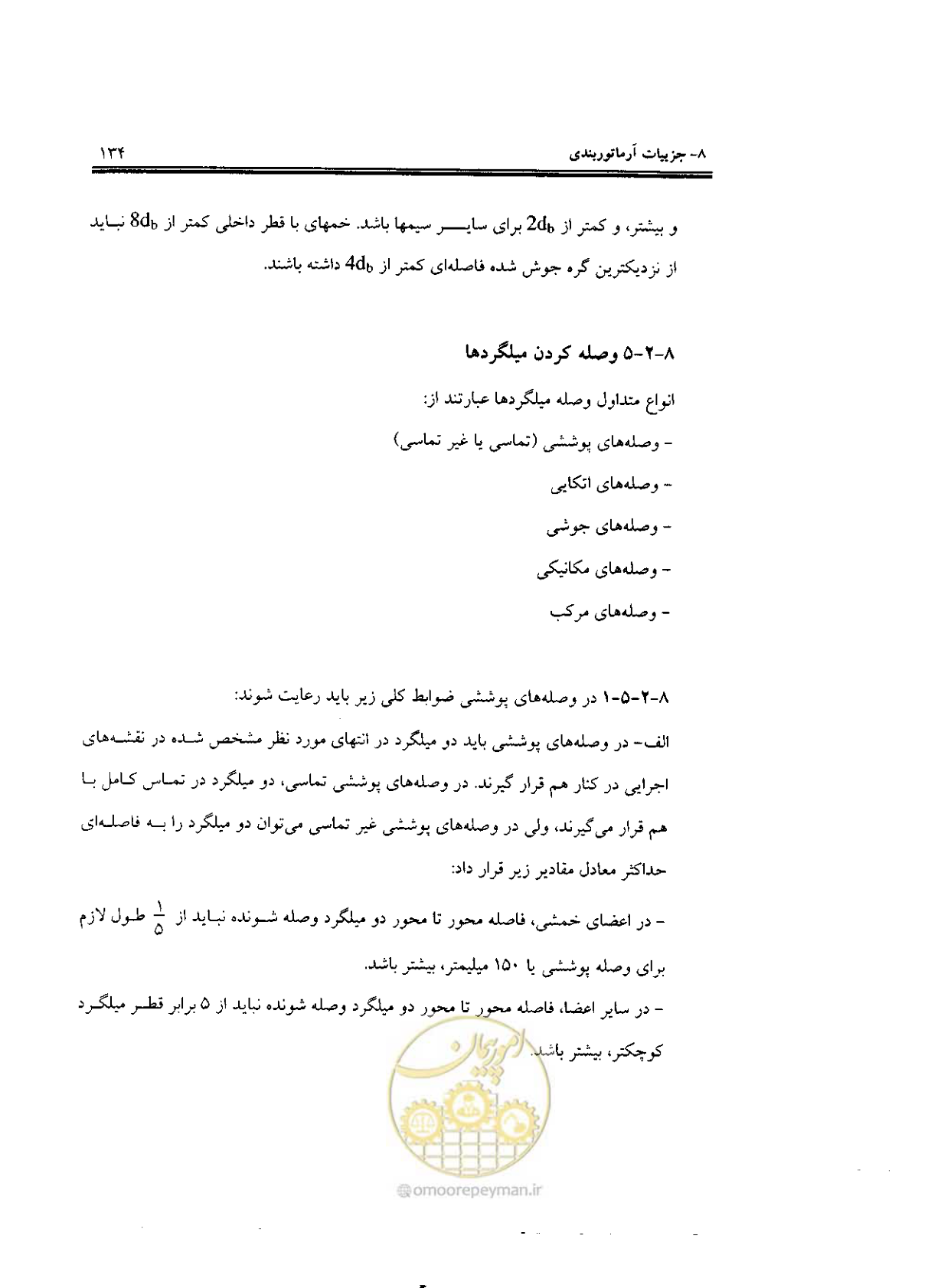 صفحه 131 از 436