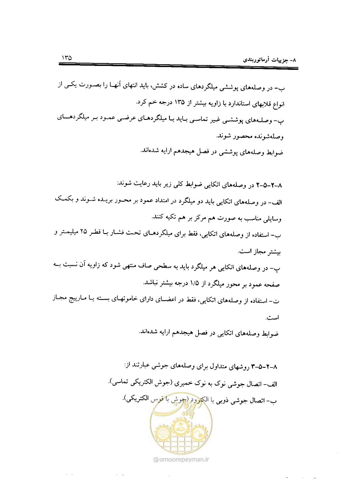 صفحه 132 از 436