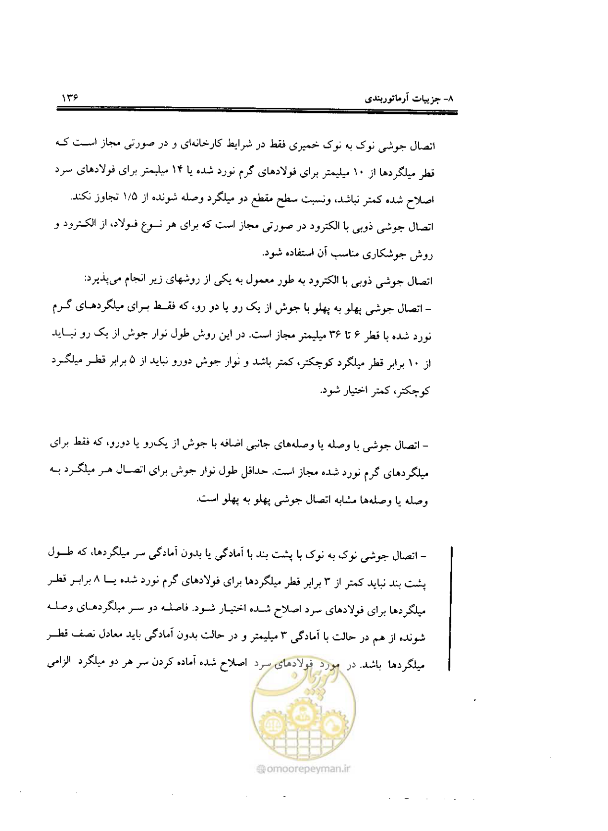 صفحه 133 از 436