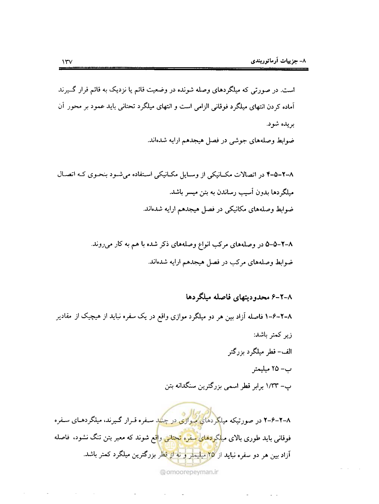 صفحه 134 از 436