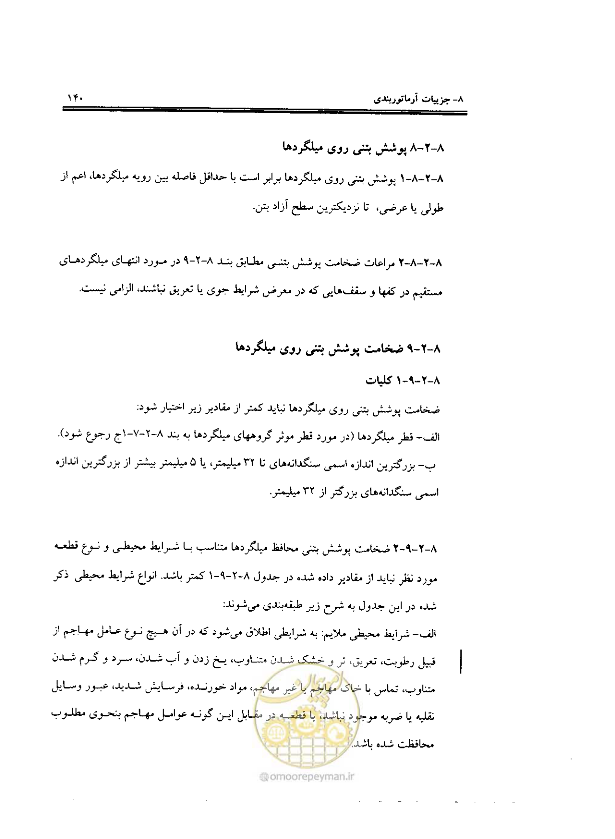 صفحه 137 از 436