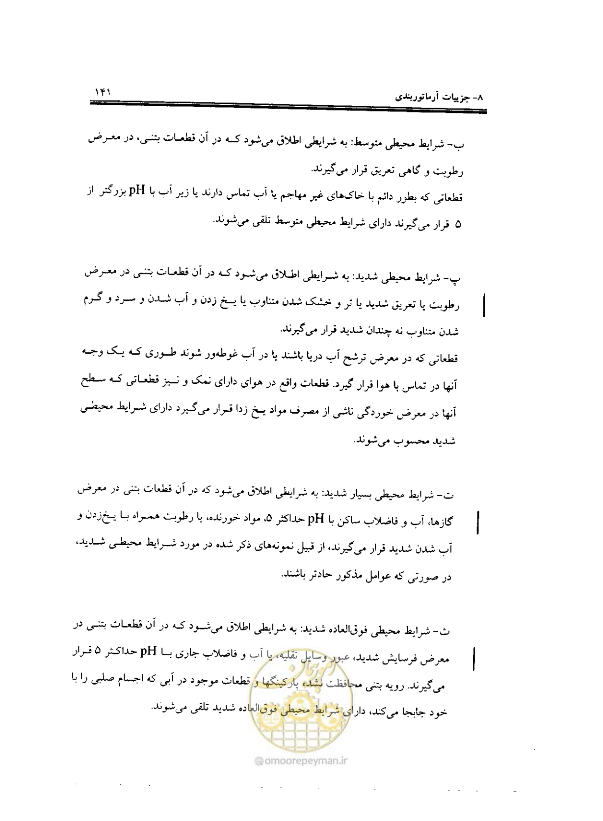 صفحه 138 از 436