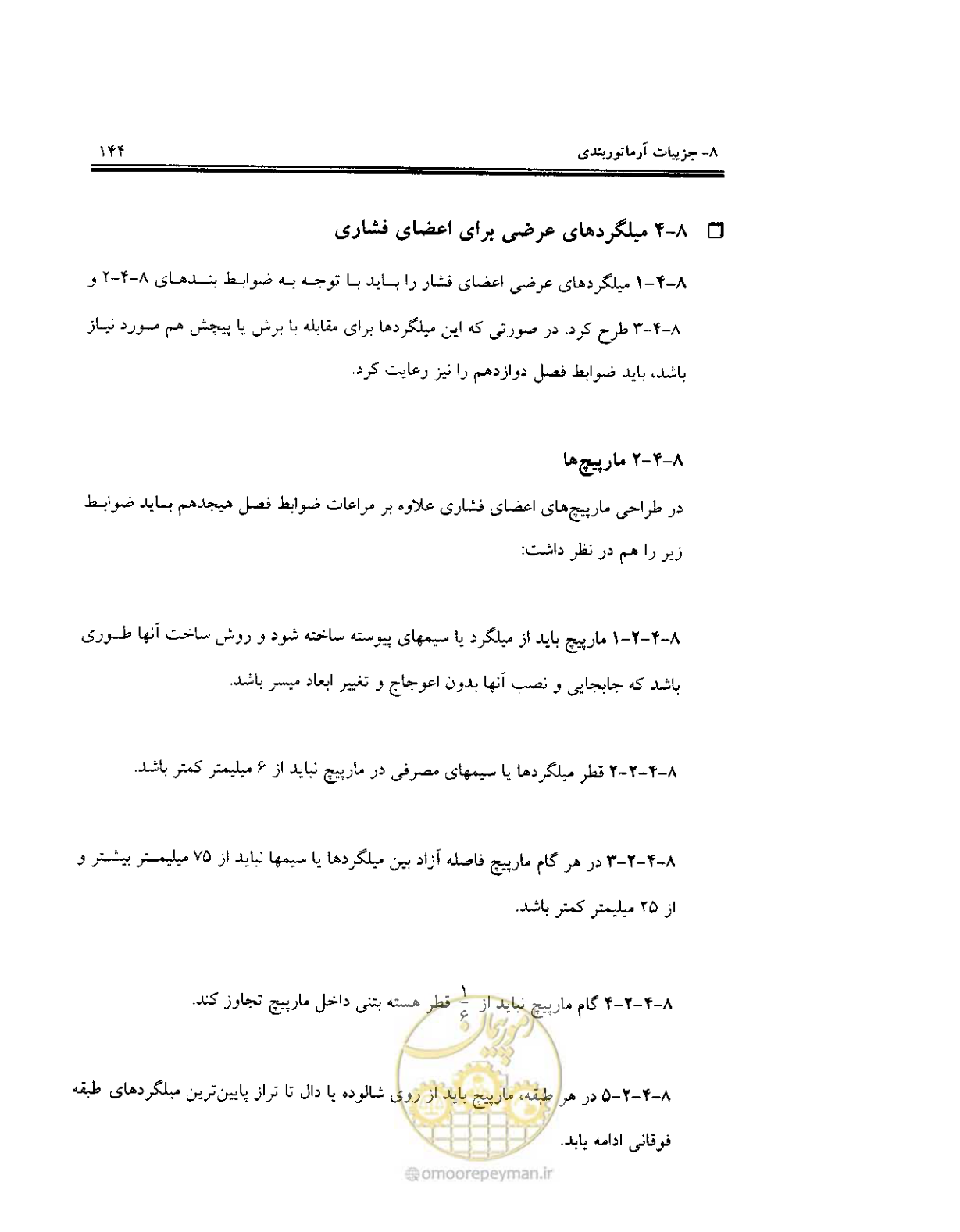 صفحه 141 از 436