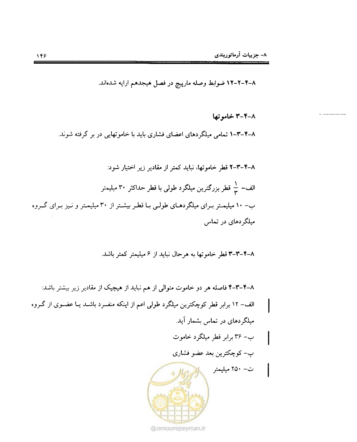 صفحه 143 از 436