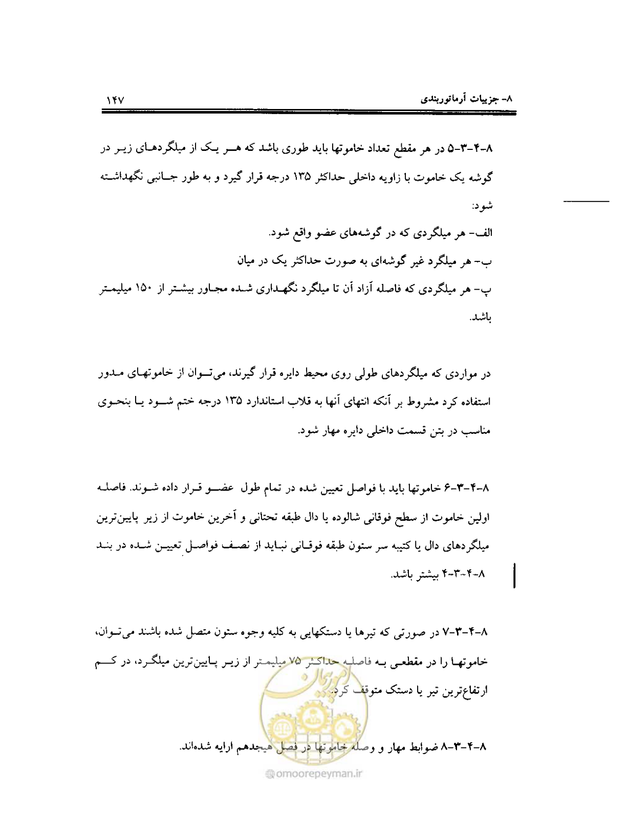 صفحه 144 از 436