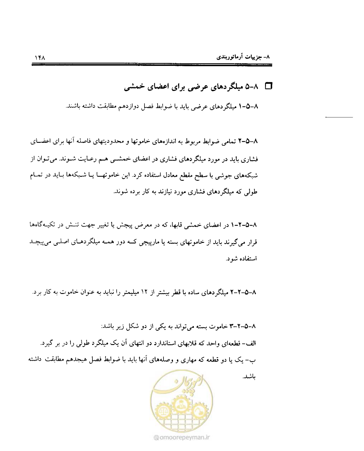 صفحه 145 از 436