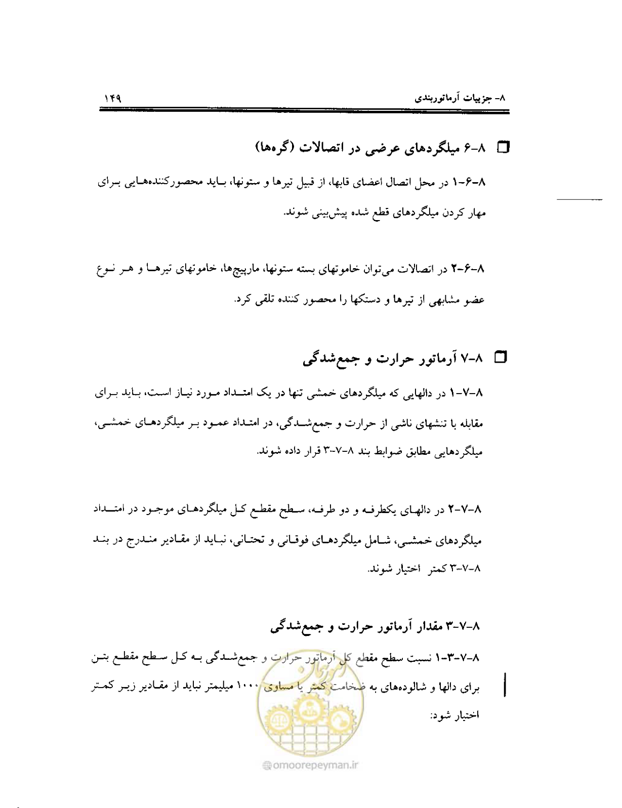 صفحه 146 از 436