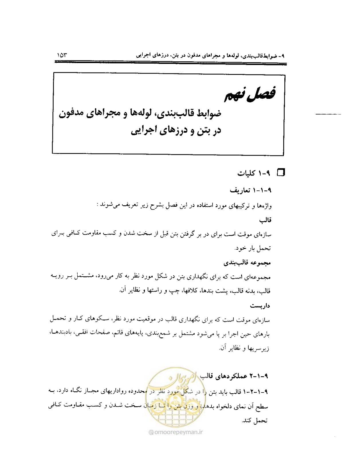صفحه 150 از 436