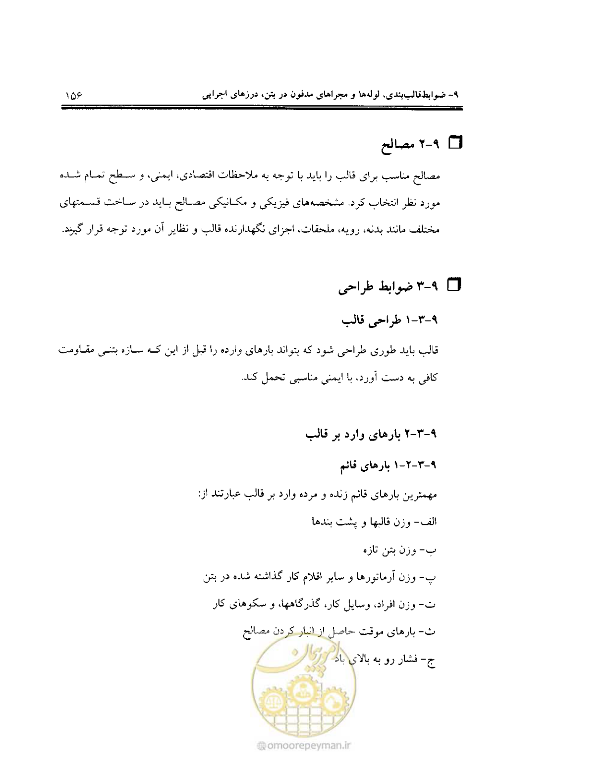 صفحه 153 از 436