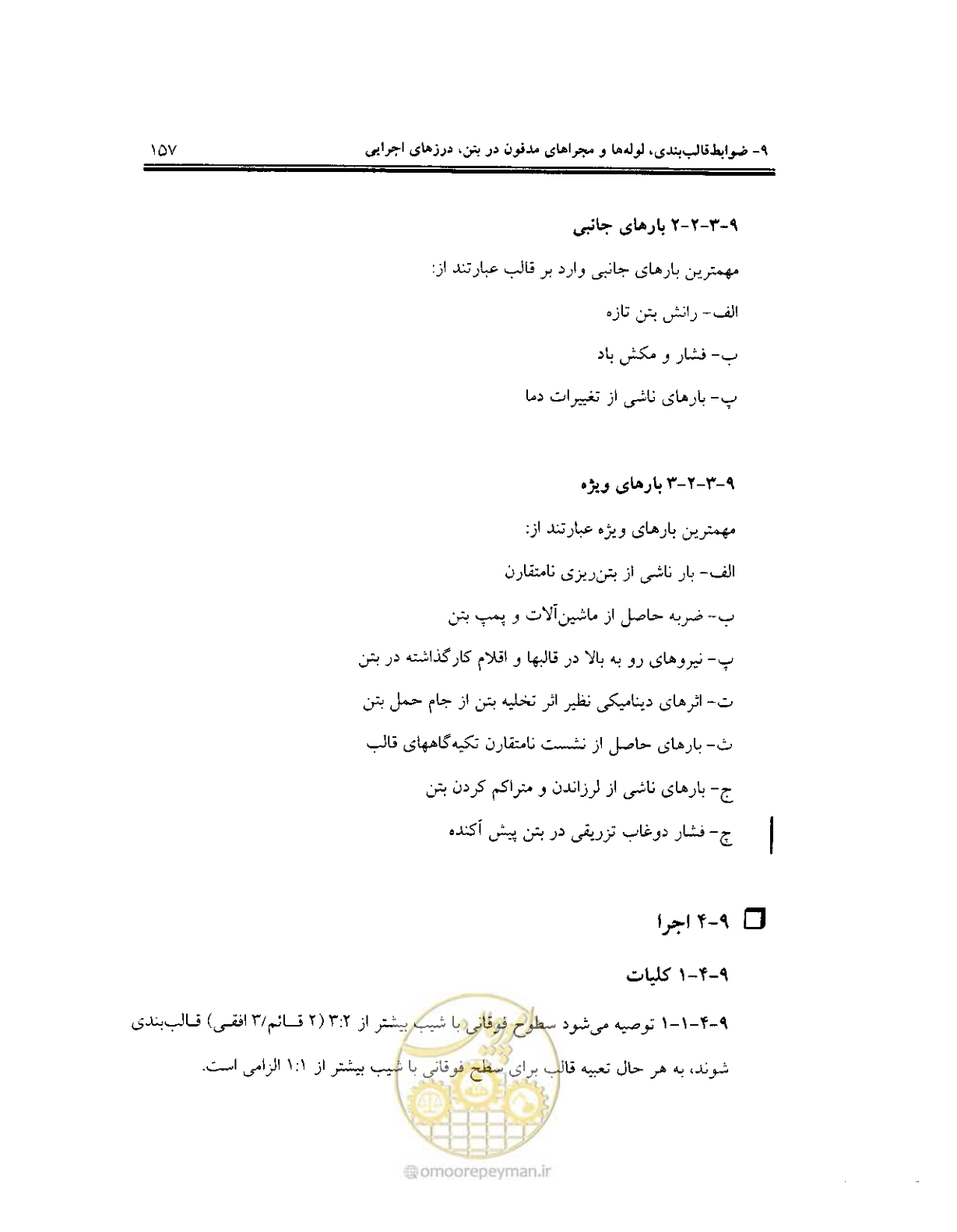 صفحه 154 از 436