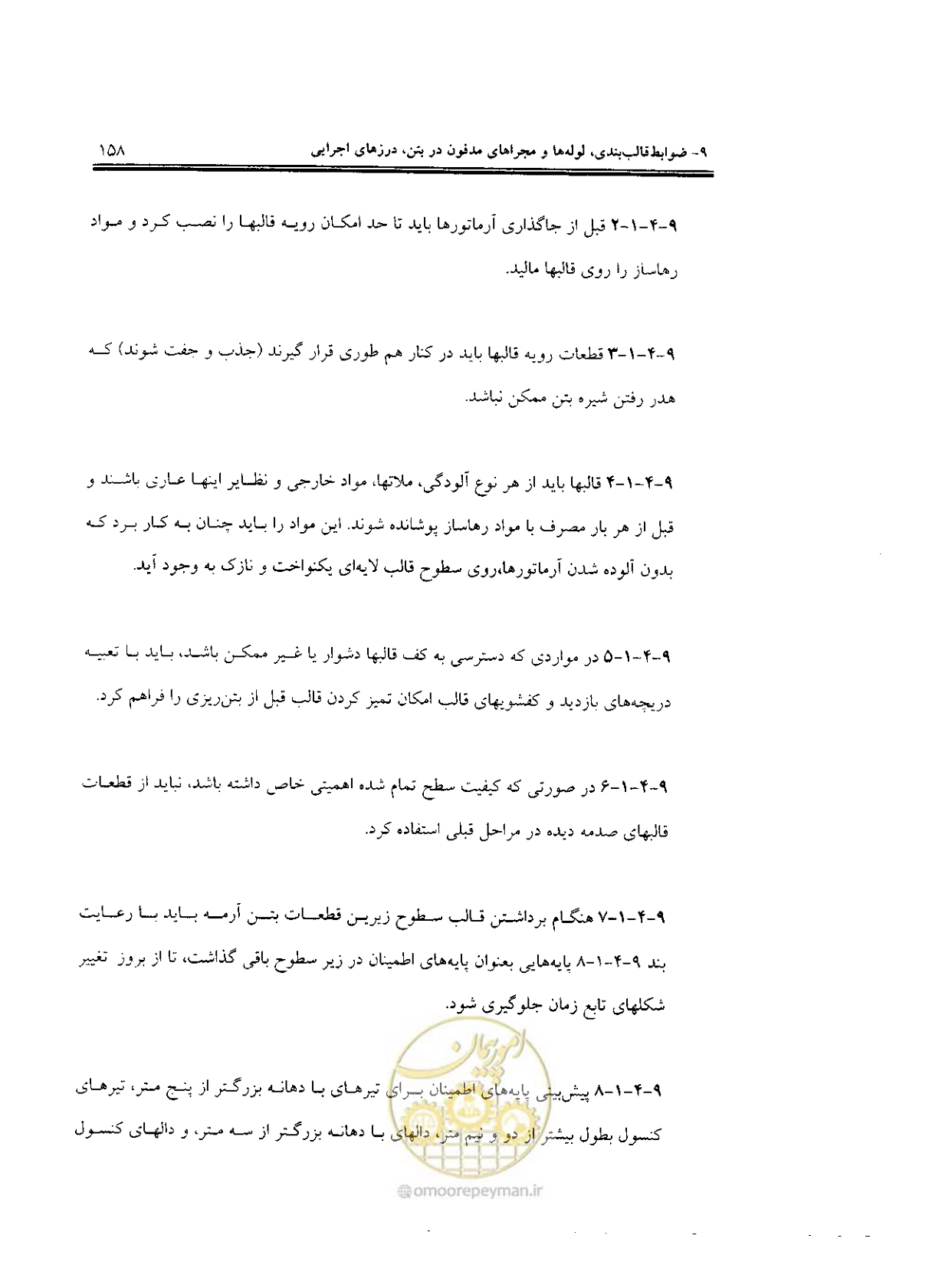 صفحه 155 از 436