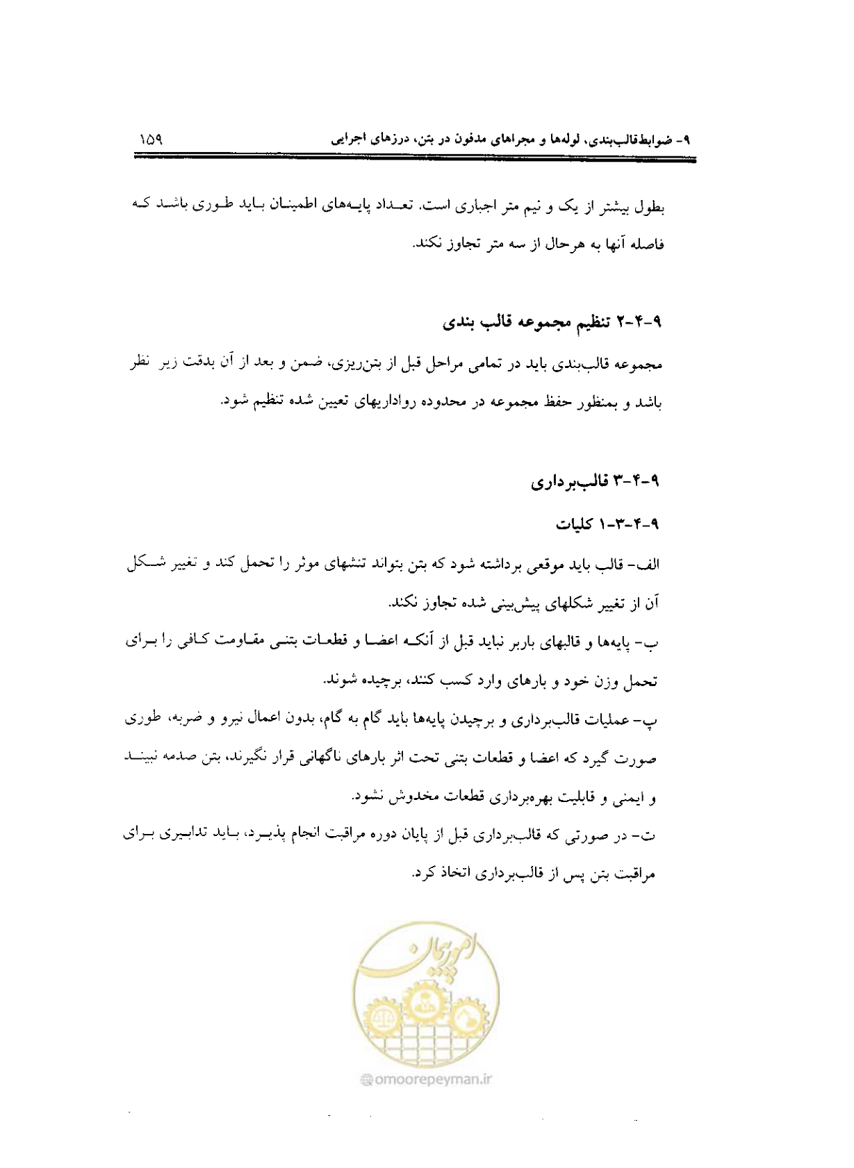 صفحه 156 از 436