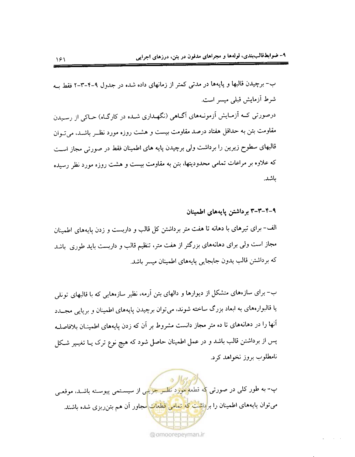 صفحه 158 از 436