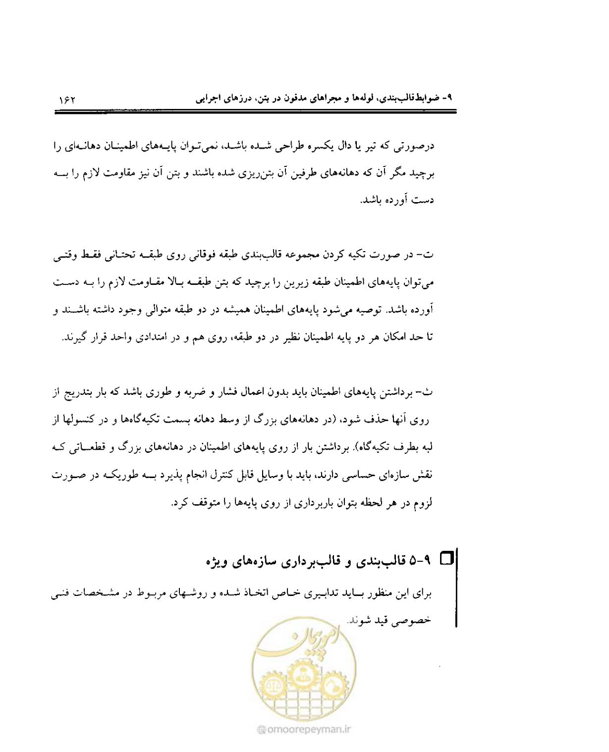 صفحه 159 از 436