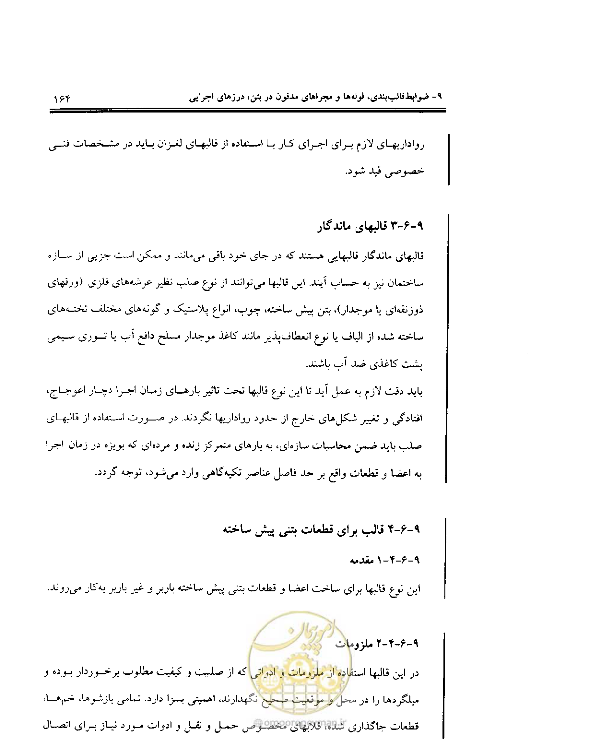 صفحه 161 از 436