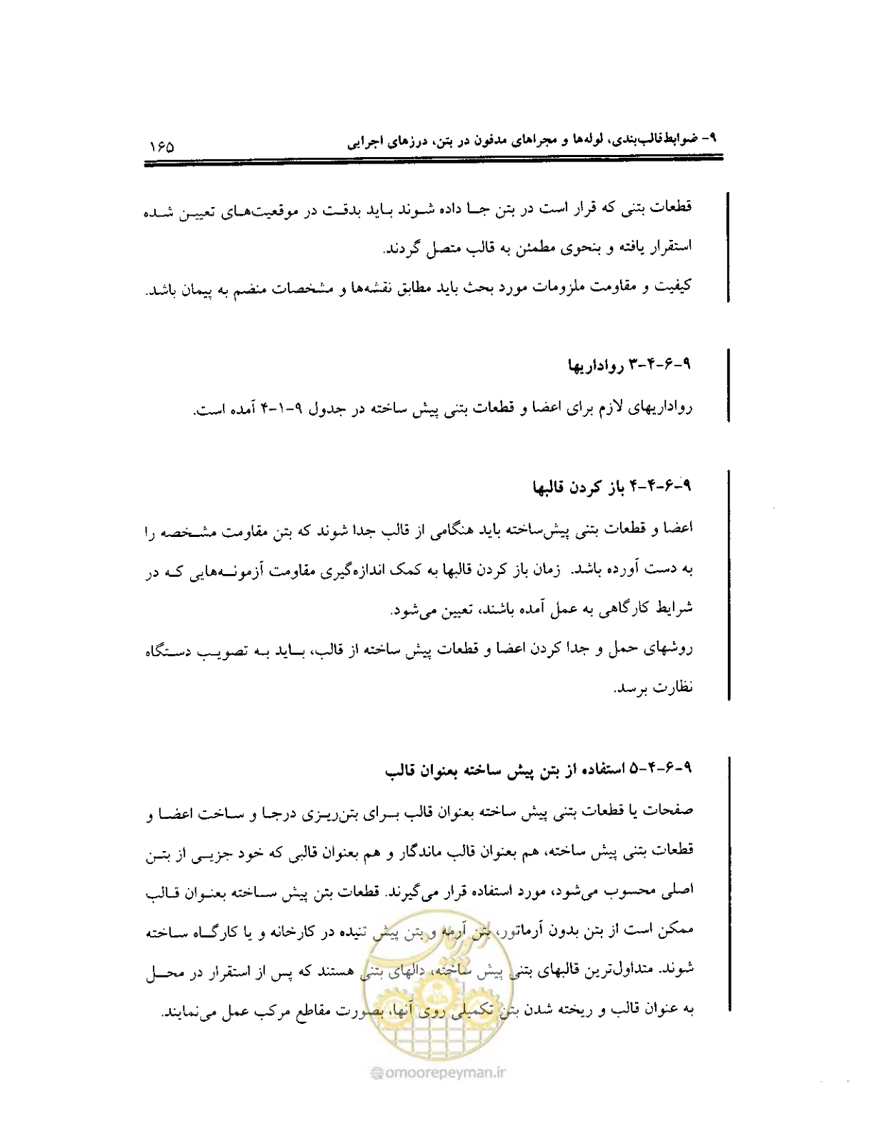 صفحه 162 از 436